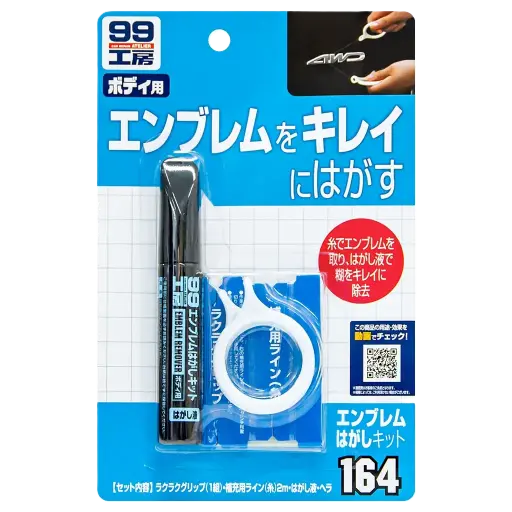 [S99ERK] Emblem Remover - kit